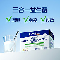 BIOSTIME 合生元 婴幼儿童敏宝益生菌 港版30袋×2