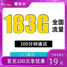 中国联通 菁华卡 19元月租（183G国内流量+100分钟通话）赠50元话费补贴