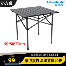 Adandyish 安丹迪 户外小号折叠方桌 庭院公园折叠桌烧烤露营野餐桌铝合金休闲桌