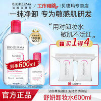 BIODERMA 贝德玛 卸妆水粉水 500ml+100ml+化妆棉*2