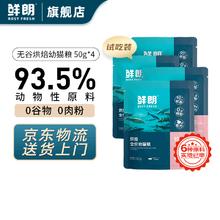 XIANLANG 鲜朗 低温烘焙猫粮幼猫粮50g*4袋