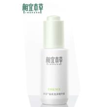 相宜本草四倍蚕丝光泽精华液30ml