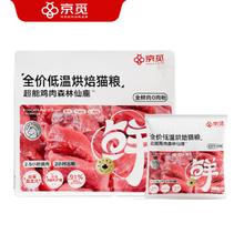 京东PLUS：京觅 低温烘焙猫粮 鸡肉森林鹿配方 1.5kg