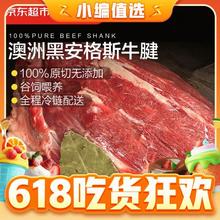 京东超市 海外直采 澳洲原切谷饲牛腱肉 净重1.6kg