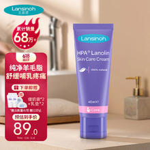 Lansinoh 兰思诺 羊脂膏 哺乳期舒缓滋润 乳头膏 羊毛脂膏40ml