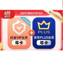 QIYI 爱奇艺 白金VIP会员年卡 支持电视端+京东年卡