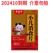 宏济堂 小儿消食片 0.3g*60片/盒