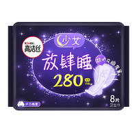 kotex 高洁丝 蚕丝感夜用放肆睡卫生巾280mm×8片