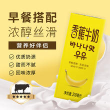 新希望 香蕉牛奶 200ml*12盒