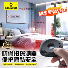 BASEUS 倍思 ASEUS 倍思 酒店摄像头探测器 信号探测仪可充电