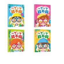 《一个一个找不同 》（套装共4册）