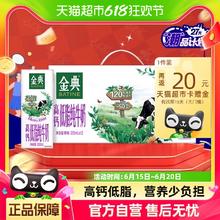 SATINE 金典 伊利金典高钙低脂纯牛奶250ml×12盒/整箱低脂代餐营养早餐奶