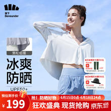 Beneunder 蕉下 凉感防晒衣女士防紫外线夏季新款冰丝凉感披肩防晒服连帽 椰米白 XL