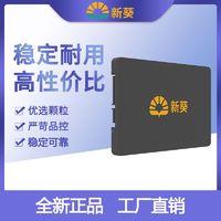 新葵 全新 256G 2.5英寸 SSD 笔记本台式 一年质保ssd固态硬盘