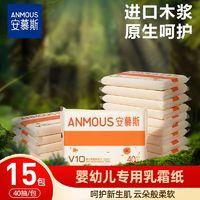 Anmous 安慕斯 正品柔软保湿纸云柔巾便携式宝宝专用纸巾乳霜纸小包抽纸