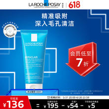 LA ROCHE-POSAY 理肤泉 清痘净肤系列净肤祛油毛孔清洁面膜 100ml