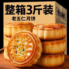 福食锦 广式五仁月饼传统老五仁手工月饼中秋节送礼糕点零食早餐48g整箱 五仁月饼 720g 15个装
