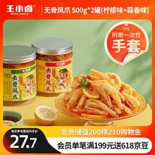 王小卤 去骨凤爪无骨鸡爪零食500g*2罐(柠檬+蒜香)