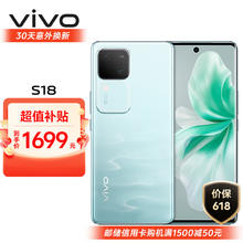 vivo S18 8GB+256GB 青澈 后置影棚级柔光环 5000mAh超薄蓝海电
