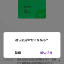 交通银行信用卡 微信支付有优惠 兑换8元微信立减金