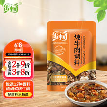 乐畅（食品生鲜） 乐畅炖卤牛肉调味料30g 商超同款 内含2小袋 天然香辛大料包红烧牛肉