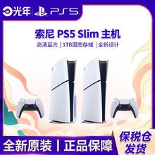 百亿补贴：SONY 索尼 保税仓 日版 索尼 Sony PlayStation5 Slim游戏机 电视游戏机 PS5