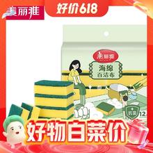 Maryya 美丽雅 海绵百洁布 12片