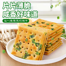 泓一 香葱苏打饼干整箱无添蔗糖葱香咸味健康零食小吃多口味食品