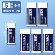 微信小程序：得力 2B橡皮 5块装