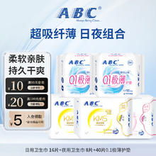ABC 卫生巾KMS绵柔日用夜用组合 47片+赠品6片