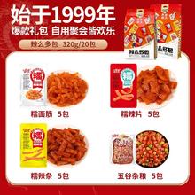 佳龙 辣么多礼包休闲零食320g*1袋20小包面筋辣条大刀肉魔芋爽怀旧