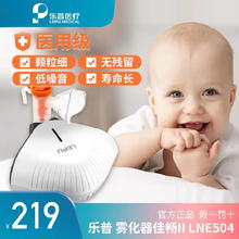 乐普 雾化器家用便携儿童宝宝压缩式雾化机佳畅II LNE504