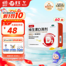 星鲨 维生素D 胶囊型  60粒单盒＊4件