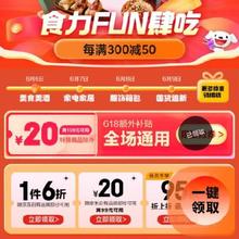 即享好券：可叠加 京东618 满159-20元 京造全场通用券