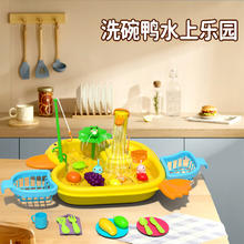 活石 洗碗鸭水上乐园24件套【洗碗+钓鱼+沥水篮 】