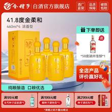 金种子 酒厂自营】金种子酒金柔和41.8度460ml*4瓶浓香型白酒正品整箱