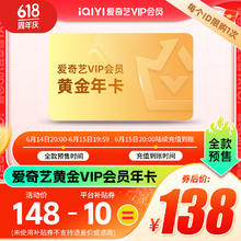 20点开始：iQIYI 爱奇艺 黄金VIP会员年卡