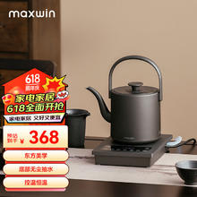 MAXWIN 马威 全自动上水电热烧 星空灰 0.8L