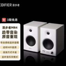 EDIFIER 漫步者 MR4 高保真有源监听2.0音箱