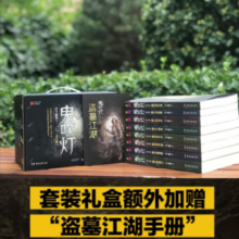 《鬼吹灯》（典藏版、套装共8册）