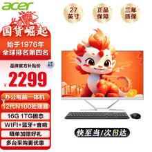 acer 宏碁 27英寸白 一体机电脑商用办公整套 2024年品牌台式机家用网课学习大屏蜂鸟系列