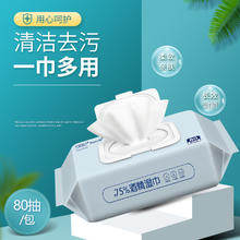 万聚医疗 75%酒精湿巾80片*3包