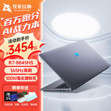 玩家战神 幻影Pro16 2024锐龙7-8845HS笔记本电脑AI轻薄办公商务全能本165Hz高刷屏 16G DDR5 1TB PCIE4.0