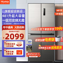Homa 奥马 481升大容量对开门十字四开门家用电冰箱 一级能效风冷无霜双开门超薄嵌入 BCD-481WDK/B星爵银