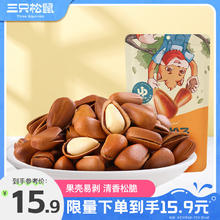 三只松鼠 开口松子 100g