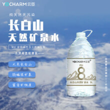 Yocharm 云臣 长白山饮用天然矿泉水 5L*4桶*2件