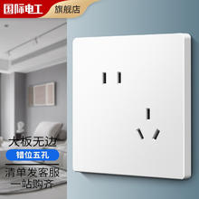 7 M 国际电工 86型开关插座 白色家用开关 86型墙壁暗装五孔插座面板 错位五孔