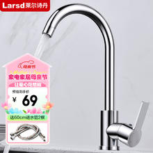 Larsd 莱尔诗丹 厨房水龙头 360°旋转水槽龙头 冷热洗碗池洗菜盆龙头 经典高弯厨房龙头F725