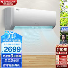 GREE 格力 空调 1.5匹 天仪 新一级能效 变频冷暖自清洁 壁挂式卧室空调挂机 1.5匹 一级能效