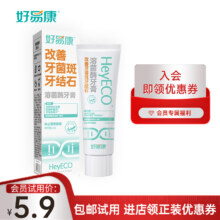 好易康 改善牙菌斑牙结石溶菌酶牙膏  小石盾旅行装25g
